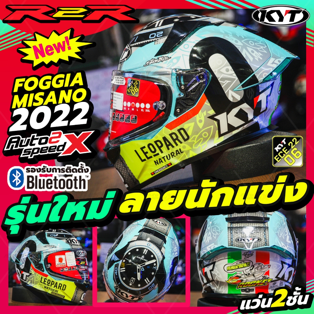 แถมฟรี สเปรย์ทำความสะอาดภายใน LUBE71 หมวกกันน็อค KYT NFR 2024 ลายใหม่