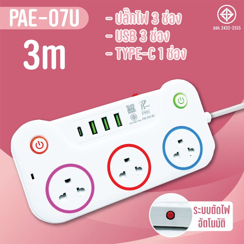 รับประกัน2ปี ปลั๊กไฟ 3ช่อง มีUSB 2300W มีมอก. | Shopee Thailand