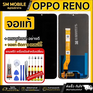 ภาพขนาดย่อของภาพหน้าปกสินค้าหน้าจอ oppo reno2 f reno2 8t 5g reno3 pro reno4 8z reno 5 10 pro reno 6 จากร้าน lcdphoneshop บน Shopee