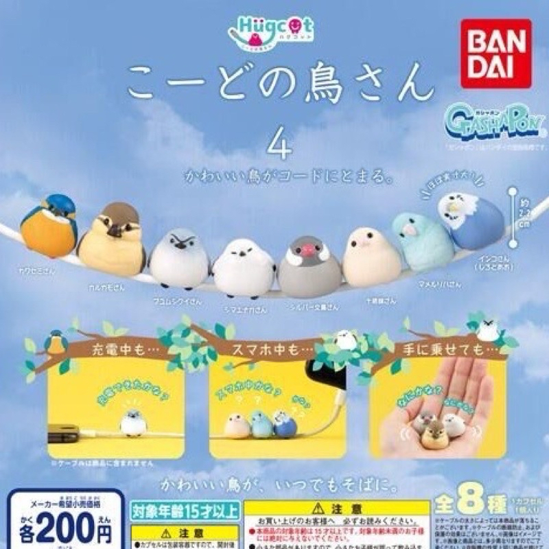 **ยกชุด 8 ตัวพร้อมส่ง**กาชาปองน้องนกเกาะสาย V.4ของแท้