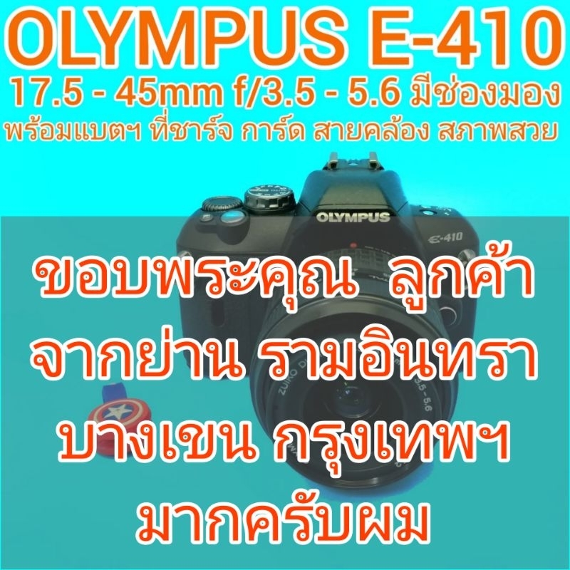 OLYMPUS E410 17.545mm ZUIKO DIGITAL f/3.55.6 มีช่องมอง แฟลชในตัว มี