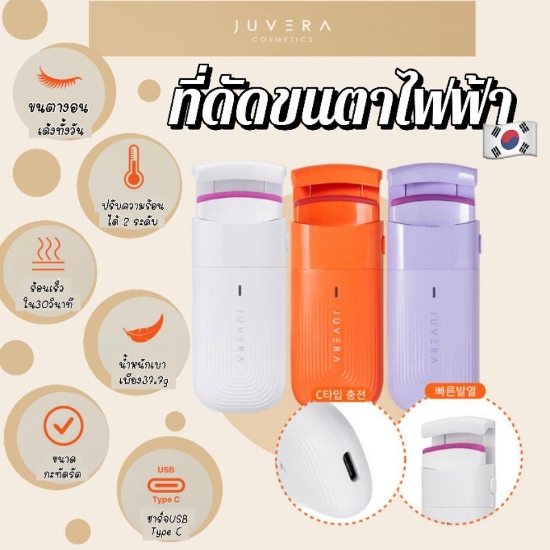 ส่งฟรี JUVERA EYELASH NEW HEATING CURLER Shopee Thailand