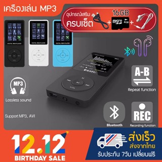 เช็ครีวิวสินค้าเครื่องเล่น MP3 MP4 player Bluetooth รุ่น Ultra-thin plus มีบลูทูธ เมมจุใจ16GB+หูฟัง+สายชาร์จโหลดเพลง ครบเซ็ต