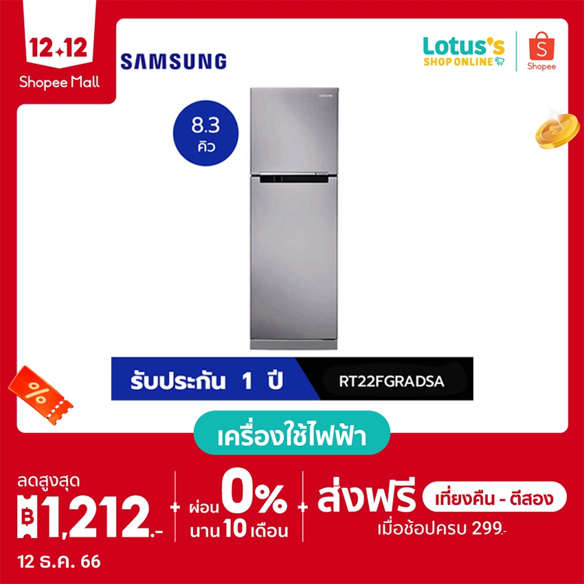 ภาพหน้าปกสินค้าSamsung ตู้เย็น 2 ประตู 8.3 คิว รุ่น RT22FGRADSA
