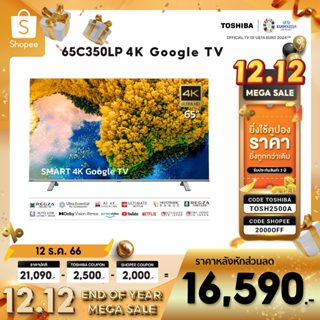 ภาพหน้าปกสินค้าToshiba TV 65C350LP ทีวี 65 นิ้ว 4K Ultra HD Google TV High Dynamic Range Wifi Smart ที่เกี่ยวข้อง