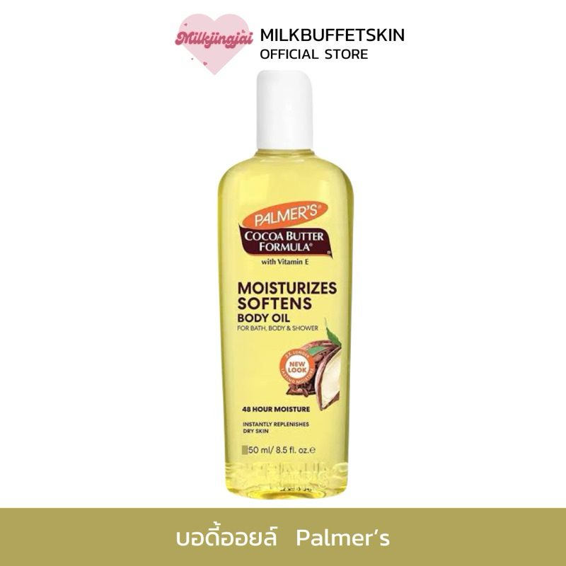 [ ของแท้/พร้อมส่ง ] Palmer's, Cocoa Butter Formula, Moisturizing Body
