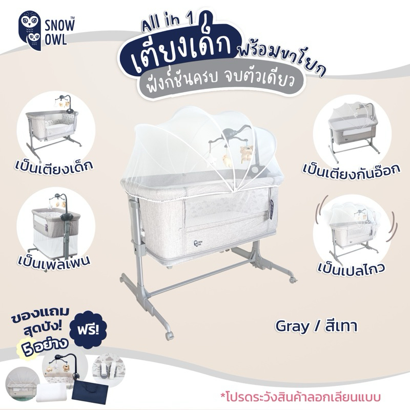 SNOW OWL BABY BEDSIDE CRIB All in One / Rocker เตียงนอนสำหรับเด็กแบบ ...