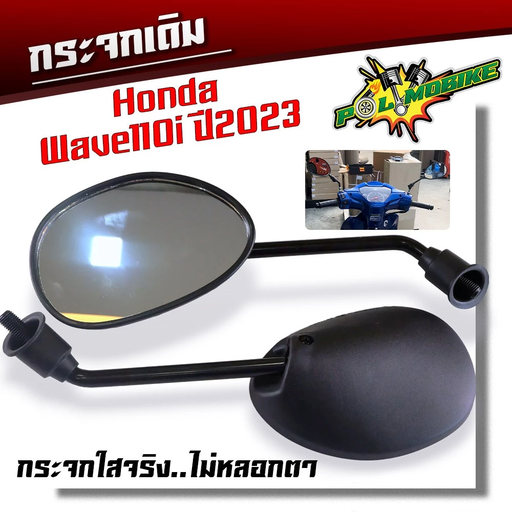 กระจกเดิม Wave110i และ Wave125i ปี 21-23 เกรดแท้ศูนย์ รูปที่ 3