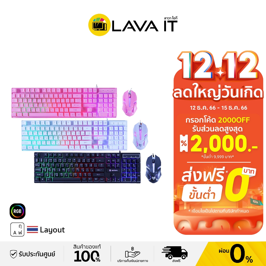 ภาพหน้าปกสินค้าNubwo NKM-623 SAVITAR RGB Gaming Keyboard & Mouse (TH) คีย์บอร์ด&เมาส์เกมมิ่ง (รับประกันสินค้า 1 ปี) จากร้าน lava_it บน Shopee