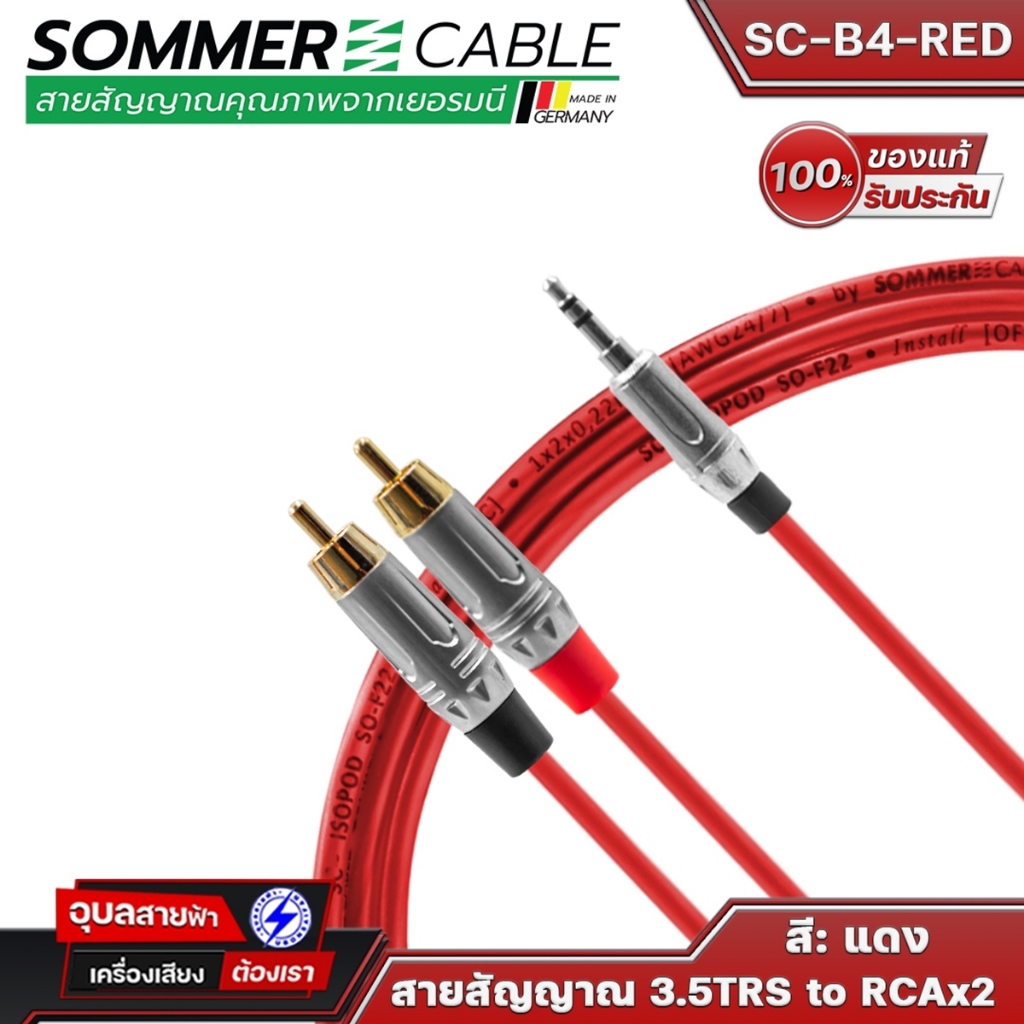 Sommer Cable สายสัญญาณเสียง BASIC SC-B4 3.5TRS to RCA สายแจ็ค ต่อ หูฟัง ...