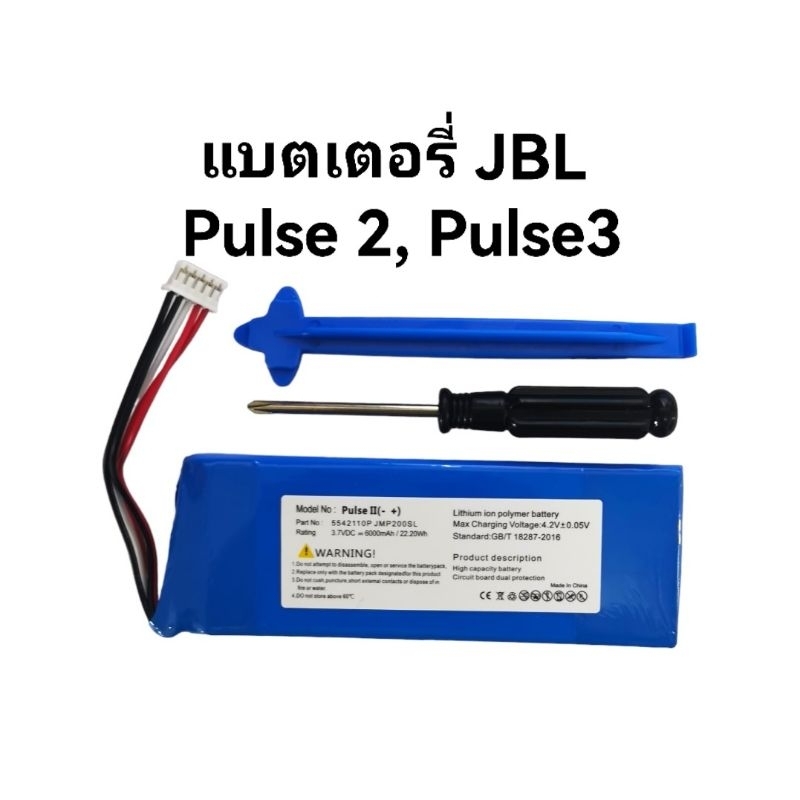 Batterie Li-Po 3.7V 6000mAh P5542100-P Pour Enceinte JBL Pulse 3