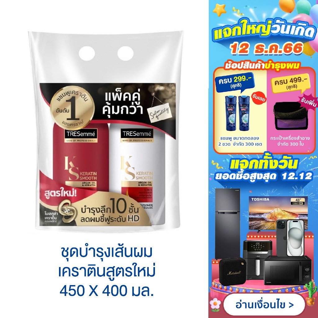 ภาพหน้าปกสินค้าเทรซาเม่ แชมพู & ครีมนวด TRESemm Shampoo & Hair Conditioner