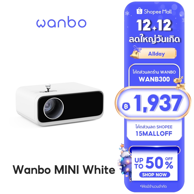 รูปภาพของNEW Wanbo Mini Projector White โปรเจคเตอร์ 250ANSI เครื่องฉายโปรเจคเตอ มินิโปเจคเตอร์ มินิโปรเจคเตอร์ลองเช็คราคา