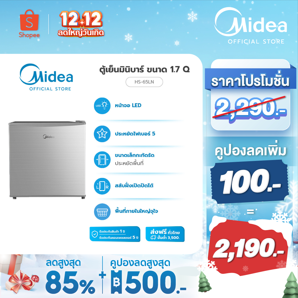 รูปภาพสินค้าแรกของ(ส่งฟรีทั่วไทย) Midea minibar ตู้เย็น มินิบาร์ไมเดีย ความจุ 1.6Q (45 ลิตร) รุ่น HS-65LN *รับประกันสินค้า 1 ปี / Compressor 5 ปี