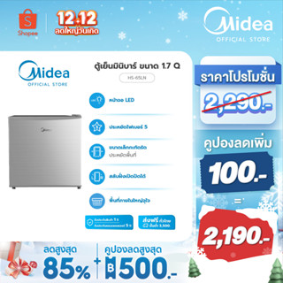 รูปภาพขนาดย่อของ(ส่งฟรีทั่วไทย) Midea minibar ตู้เย็น มินิบาร์ไมเดีย ความจุ 1.6Q (45 ลิตร) รุ่น HS-65LN *รับประกันสินค้า 1 ปี / Compressor 5 ปีลองเช็คราคา