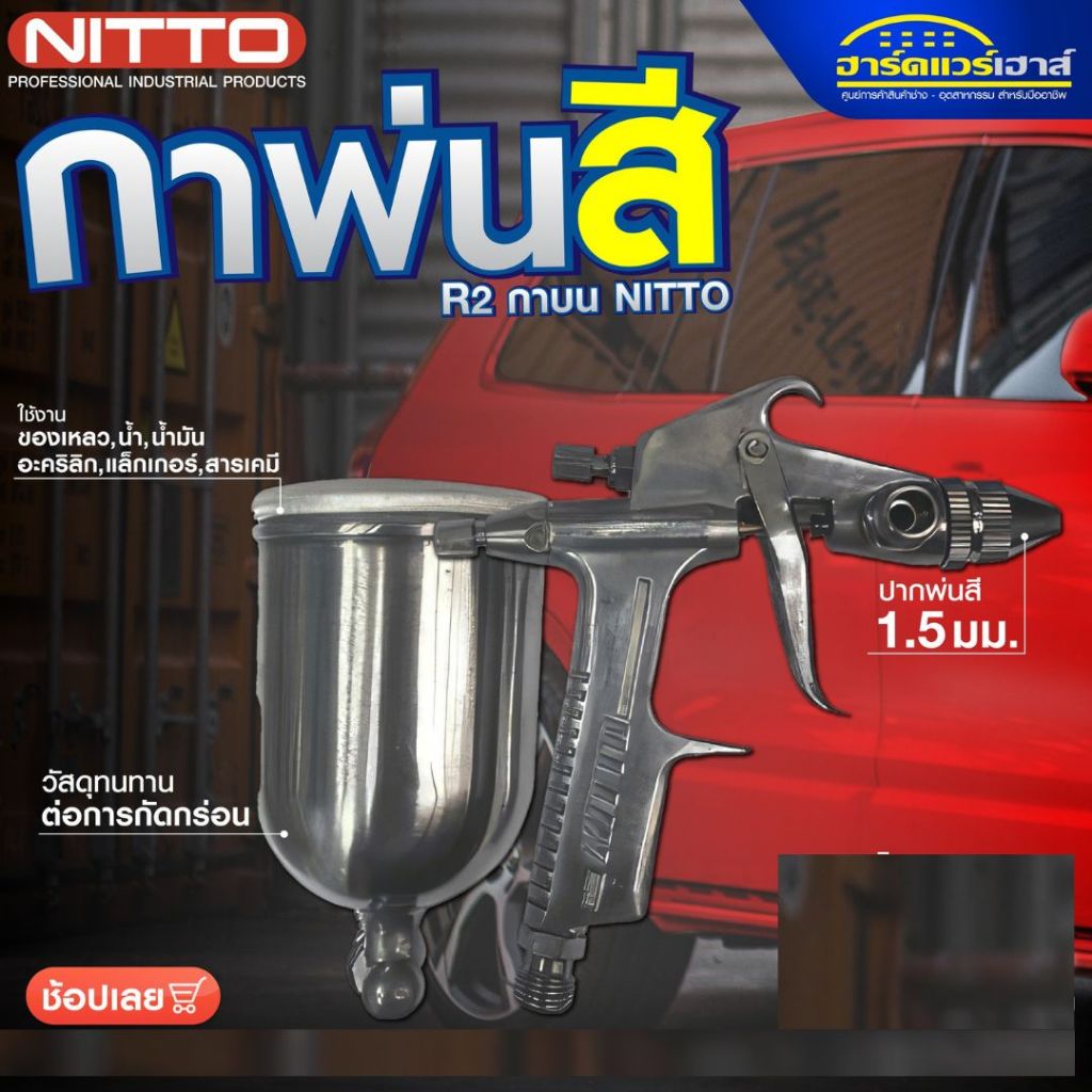 กาพ่นสี R2 กาบน NITTO 1185384 Shopee Thailand