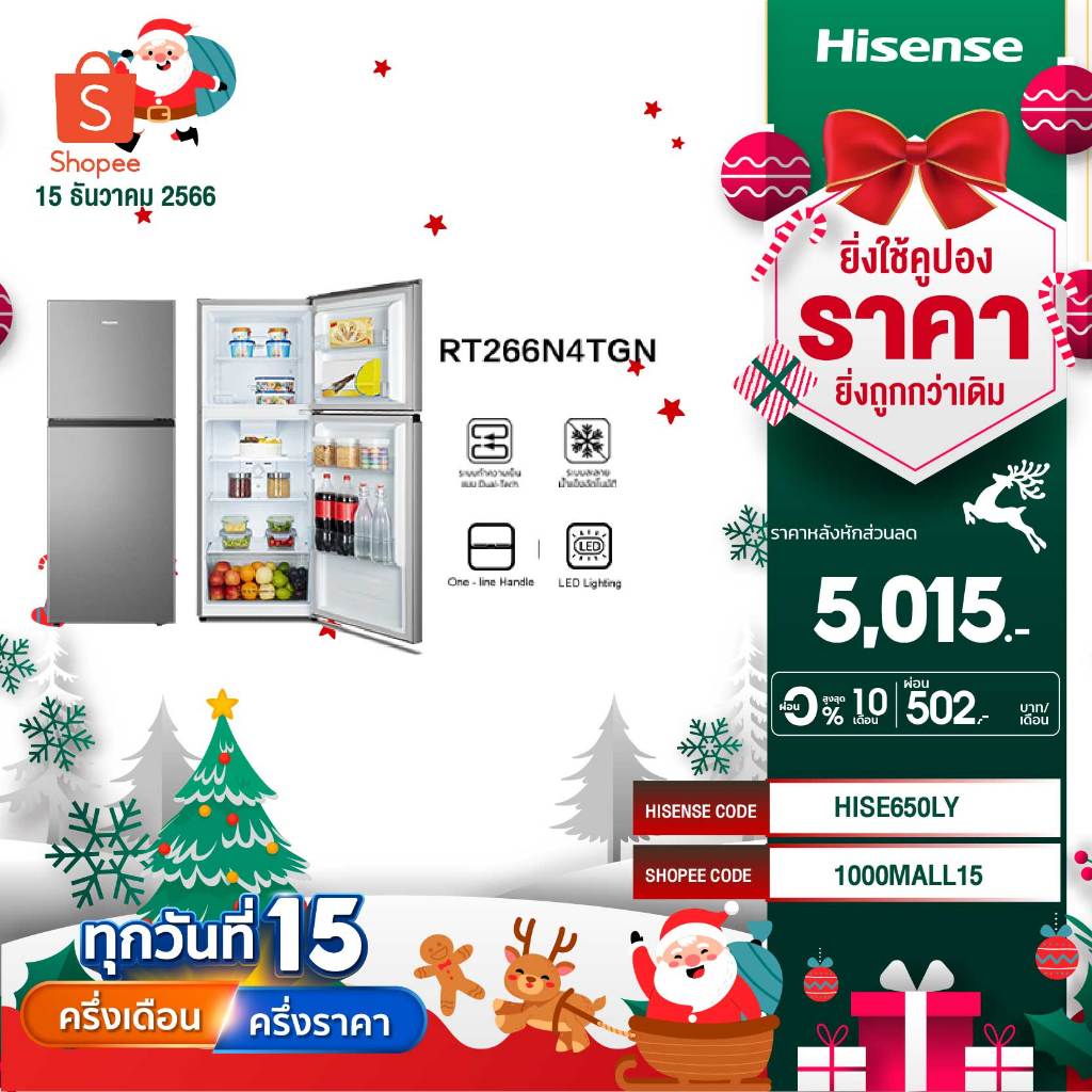 ภาพหน้าปกสินค้าHisense ตู้เย็น 2 ประตู : 7.5Q / 212 ลิตร รุ่น RT266N4TGN