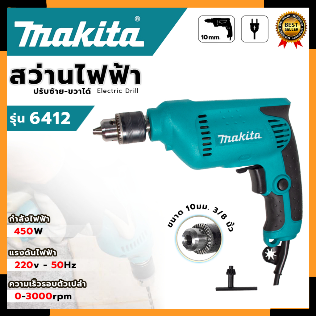 MAKITA สว่านปรับรอบซ้าย-ขวา 10 mm. รุ่น 6412 (AAA) | Shopee Thailand