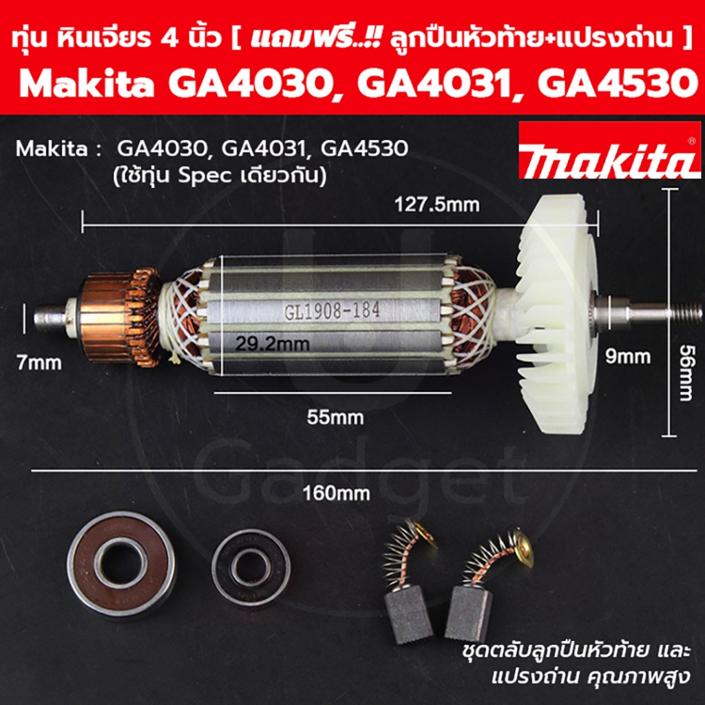 ทุ่น หินเจียร 4 นิ้ว Makita มากีต้า GA4030, GA4031, GA4530 [ แถมฟรี ...