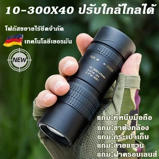 อุปกรณ์ 10-300*40 HD กล้องส่องทางไกล แถม: ขาตั้งกล้อง, ที่หนีบมือถือ สําหรับผู้ใหญ่ ดูนก ตั้งแคมป์ เดินป่า กล้องโทรทรรศน์ตาเดียว