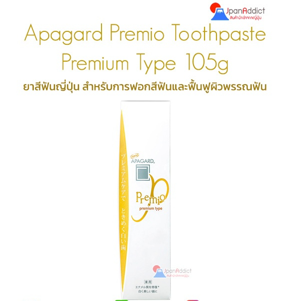Apagard Premio Toothpaste Premium Type 105g ยาสีฟัน สูตรฟันขาว | Shopee ...