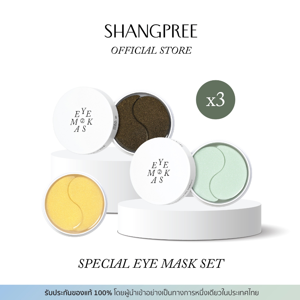 SHANGPREE SPECIAL EYE MASK SET ชางพรี สเปเชียล อายมาสก์ เซ็ต Shopee