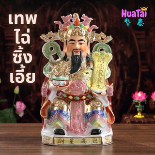 เทพเจ้าจีน ราคาพิเศษ | ซื้อออนไลน์ที่ Shopee ส่งฟรี*ทั่วไทย! เทพเจ้าจีน ราคาพิเศษ | ซื้อออนไลน์ที่ Shopee ส่งฟรี*ทั่วไทย!