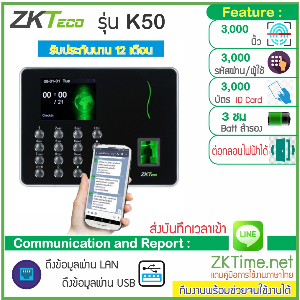 K50 เครื่องบันทึกเวลาทำงานด้วยลายนิ้วมือ หรือทาบบัตร มีแบตเตอรี่สำรองไฟ ...