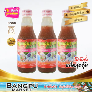 บูดูน้ำใส กำปงอาตะห์ น้ำบูดูสายบุรี (อาหารพร้อมทาน) ขนาด 250 มล. x3 ขวด (น้ำบูดูปัตตานี,บูดูสายบุรี,บูดูโอทอป,อาหารฮาลาล photo