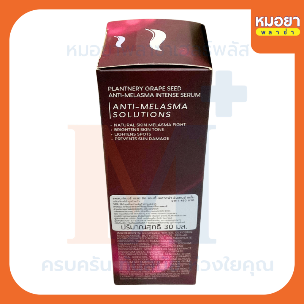 Plantnery Grape Seed AntiMelasma Intense Serum 30 ml Shopee Thailand