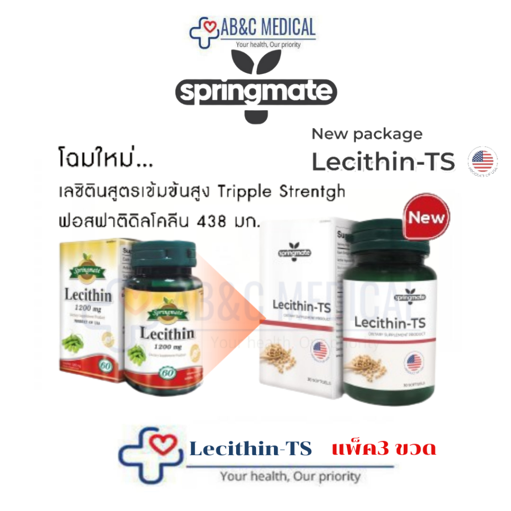 Springmate Lecithin-TS438 มก.30 เม็ด แพ็ค 3 ขวด | Shopee Thailand