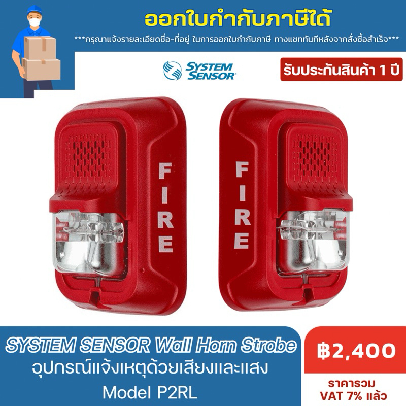 System Sensor Horn/Strobe 12/24VDC รุ่น P2RLED อุปกรณ์แจ้งเหตุ เพลิง
