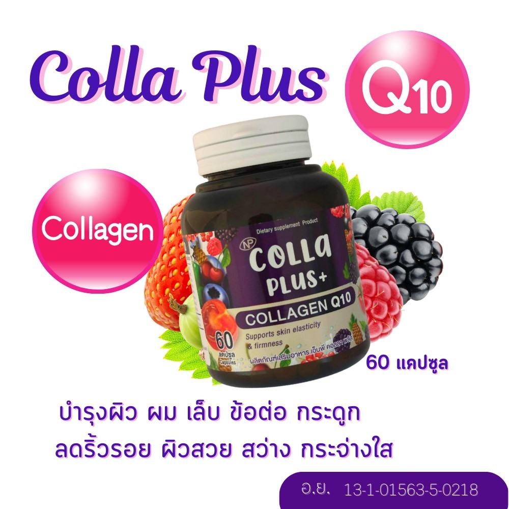 Colla Plus Q10 คอลลาเจนคิวเท็น | Shopee Thailand