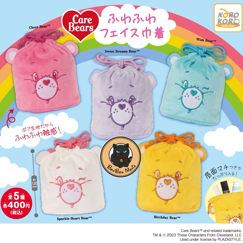 [แบบแยก]Gachapon Care Bears Fluffy Bag set