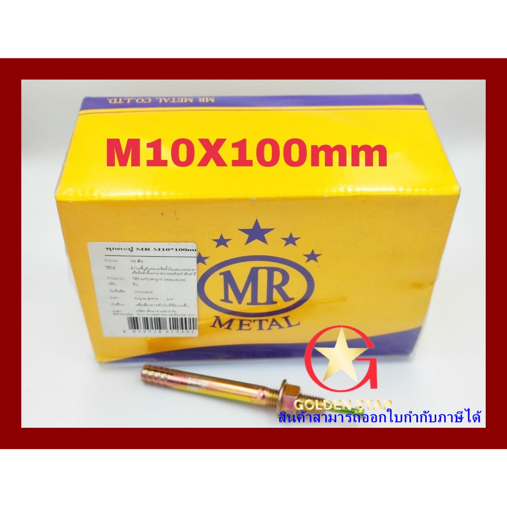 mr-m10x100-mm-50-shopee-thailand