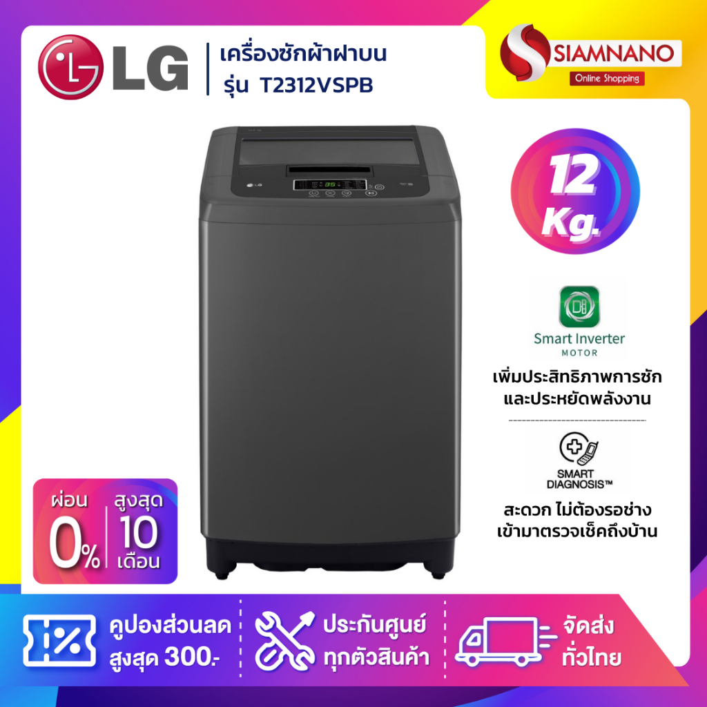 LG Smart Inverter T2312VSPB 12 KG