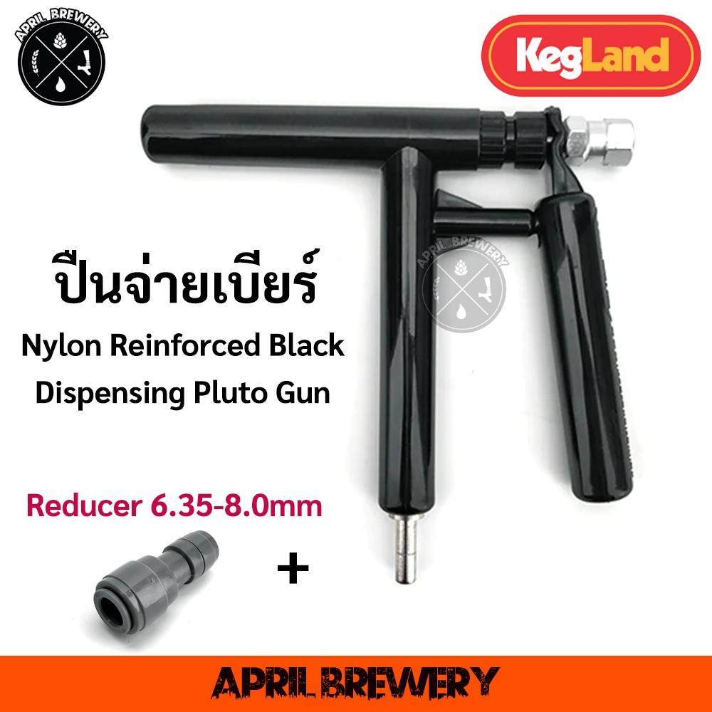 ปืนจ่ายเบียร์ Kegland Nylon Reinforced Black Dispensing Pluto Gun