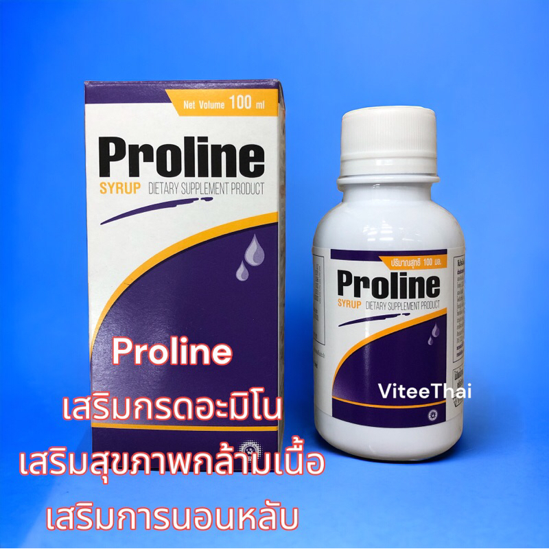 Proline Syrup โปรลีน ไซรัป เสริมความสดชื่น เสริมกรดอะมิโน เสริมสุขภาพ ...