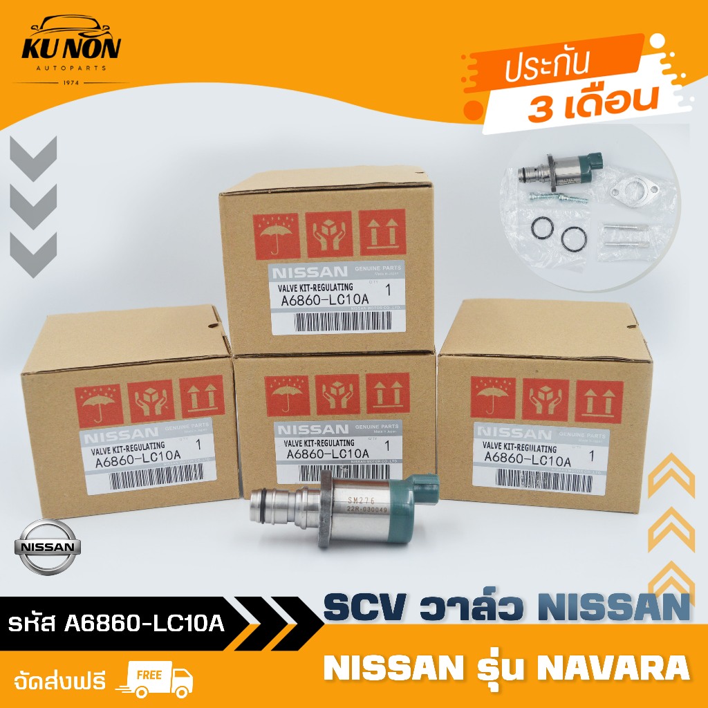 SCV วาล์ว นิสสัน ครบชุด แท้ ยี่ห้อ NISSAN รุ่น NAVARA รหัสสินค้า A6860 ...