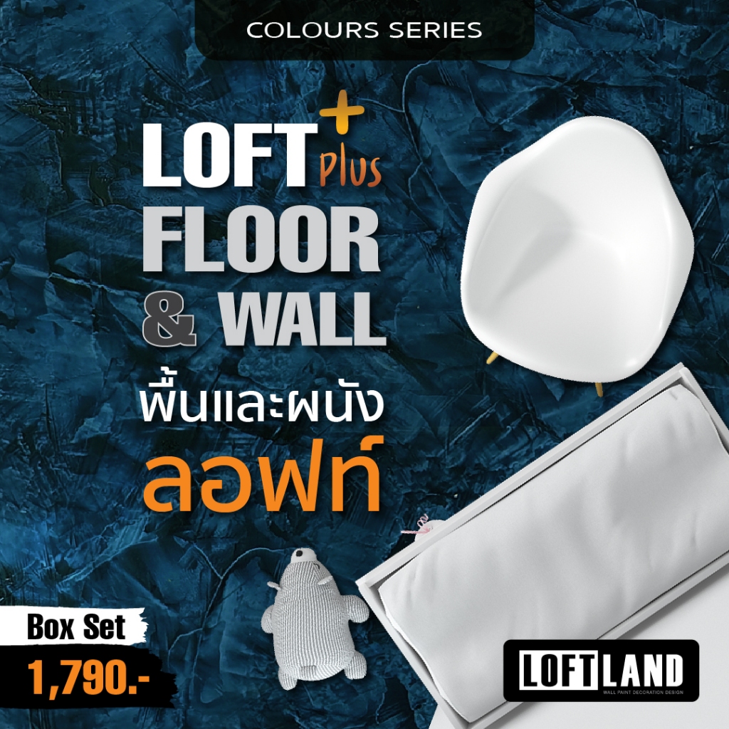 ปูนลอฟท์สำหรับพื้นและผนัง LOFT PLUS+ FLOOR&WALL Colours Series หลากสี ...
