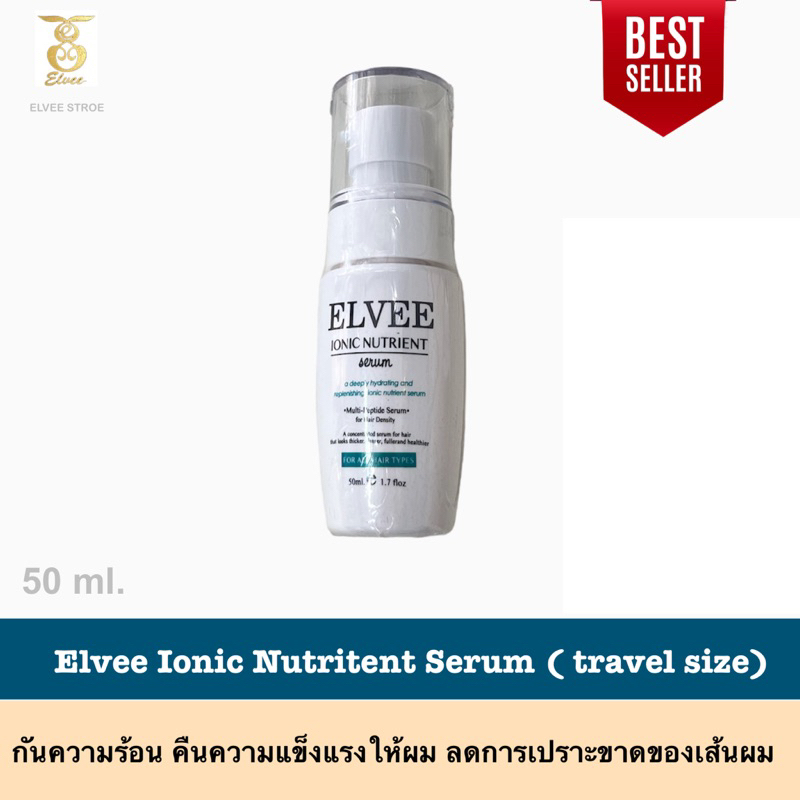เซรั่มบำรุงผม elvee Ionic nutrient serum | Shopee Thailand
