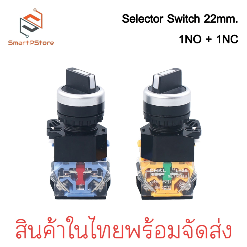 Selector Switch 2 จังหวะ / 3 จังหวะ 1NO + 1NC ซีเล็คเตอร์สวิตซ์ ...