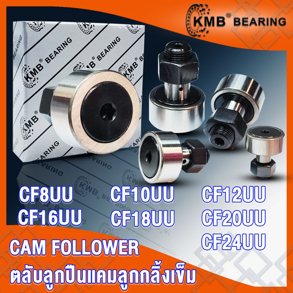 CF8UU CF10UU CF12UU CF16UU CF18UU CF20UU CF24UU KMB ลูกกลิ้งเข็ม CAM