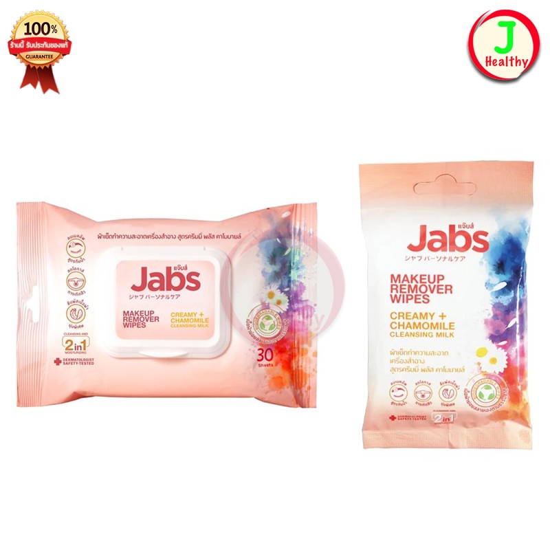 Jabs Makeup Remover Wipes แจ๊บส์ เมคอัพ รีมูฟเวอร์ ไวพส์ เช็ดเมคอัพ