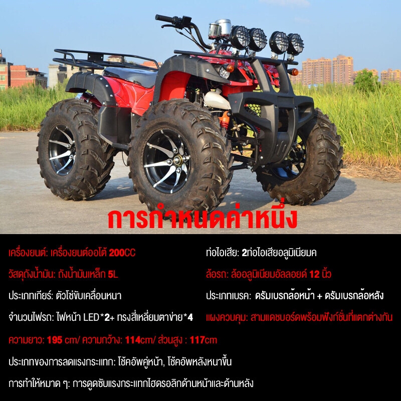 รถatvผู้ใหญ่ 250cc. รถออฟโรดทุกสภาพรถ atvผู้ใหญ่ ATV200cc แรงม้าสูงล้อ ...