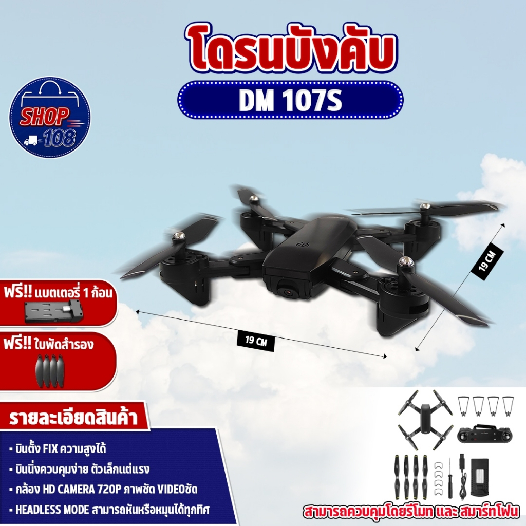 Dm107s drone deals