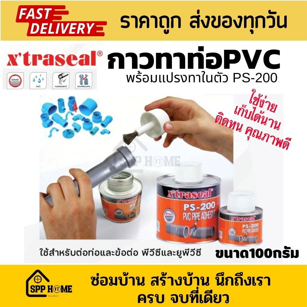 Xtraseal กาวทาท่อ PVC uPVC PS-200 ยึดติดเร็ว ทนทาน พร้อมแปรงทาในกระป๋อง ...