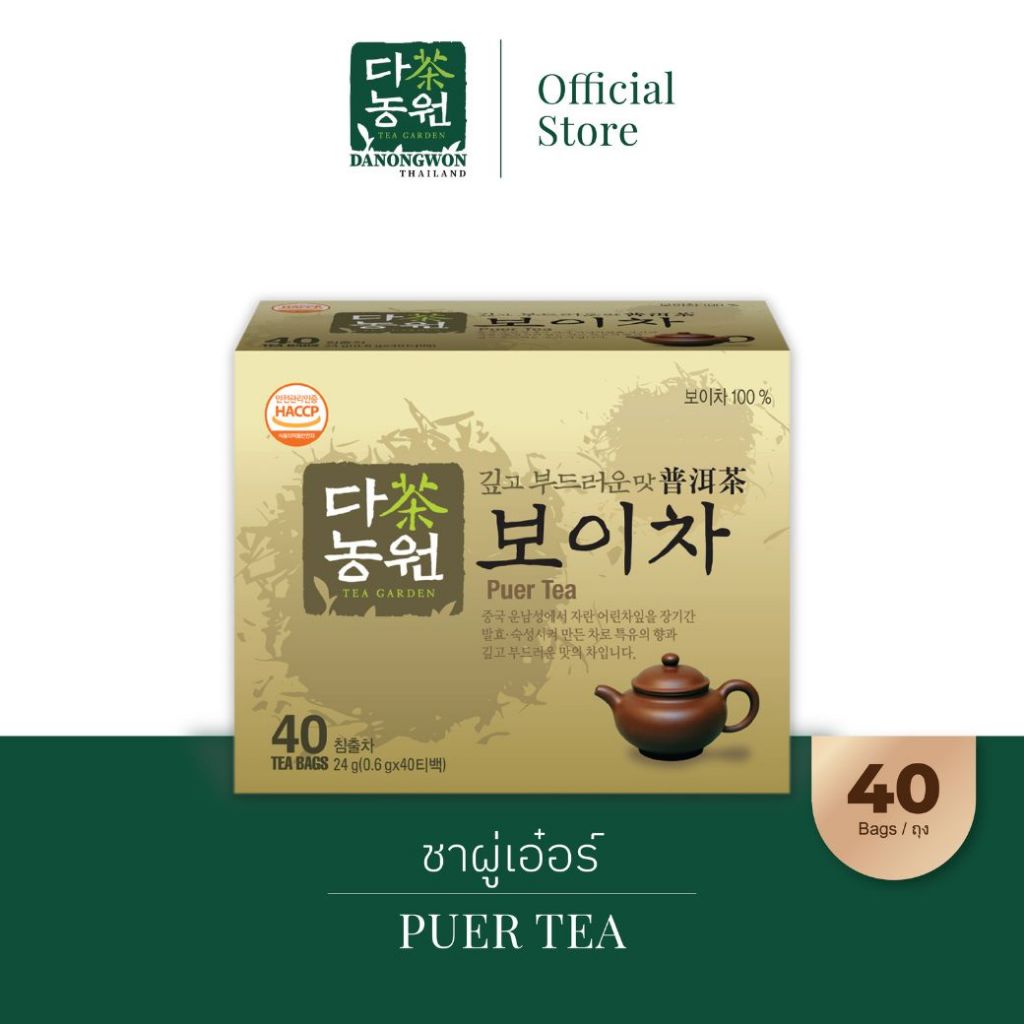 [40T] ชาผู่เอ๋อร์ Puer Tea ดานังวอน (Danongwon) แบบกล่องบรรจุ 40ถุง ดา ...
