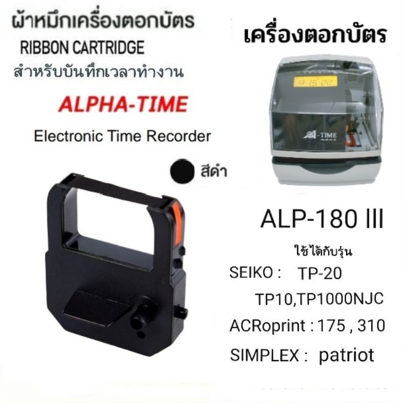 ALPHA TIME  ALP-180 III  | Shopee ...