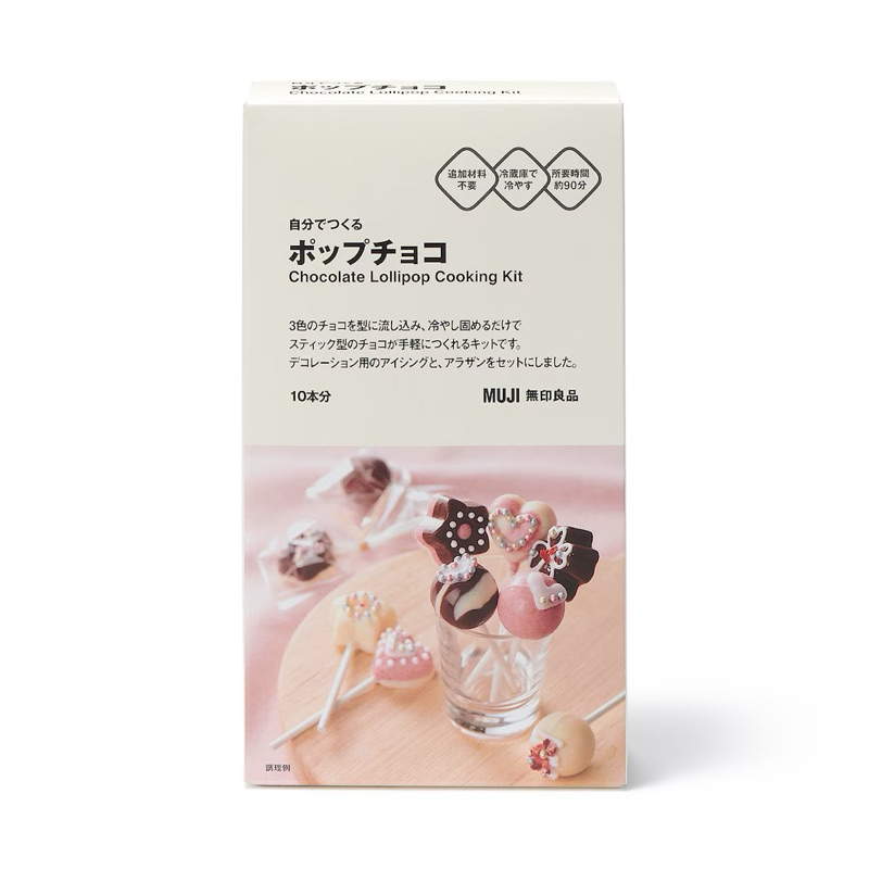 พร้อมส่ง muji chocolate lollipop cooking kit Shopee Thailand
